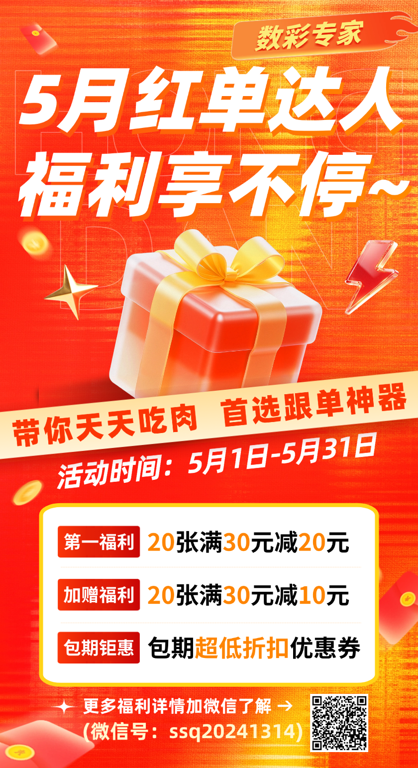 快乐82026139期四胆全拖预测 名家汇总定四胆